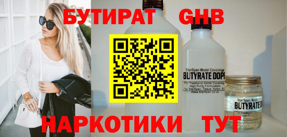 Киреевск  БУТИРАТ BDO 33%  Вход с VPN 