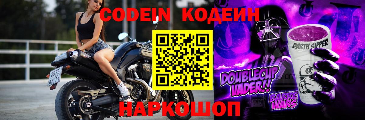 Codein напиток Lean (лин) Киреевск