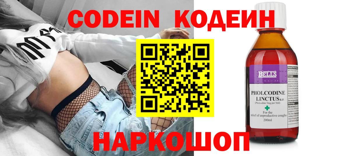 Codein Purple Drank  Кодеин напиток Lean (лин)  Вход с VPN  Киреевск 