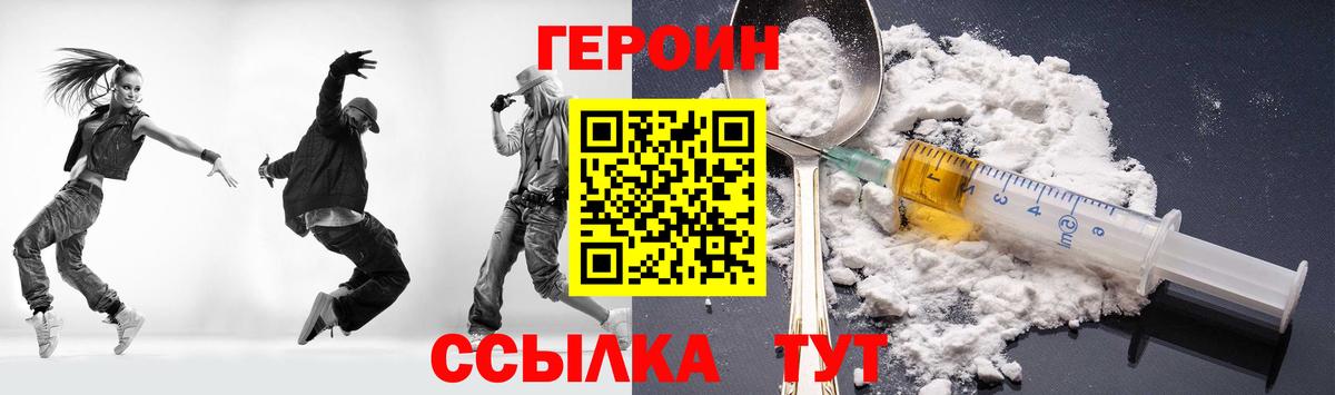 Героин белый Киреевск