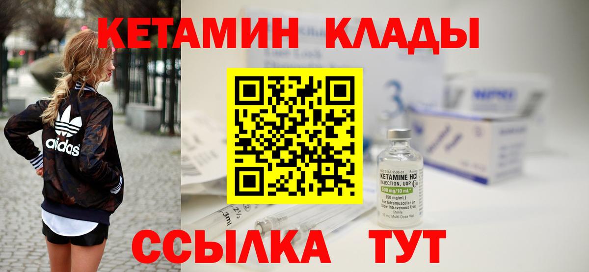 КЕТАМИН ketamine  Вход с VPN  Киреевск 