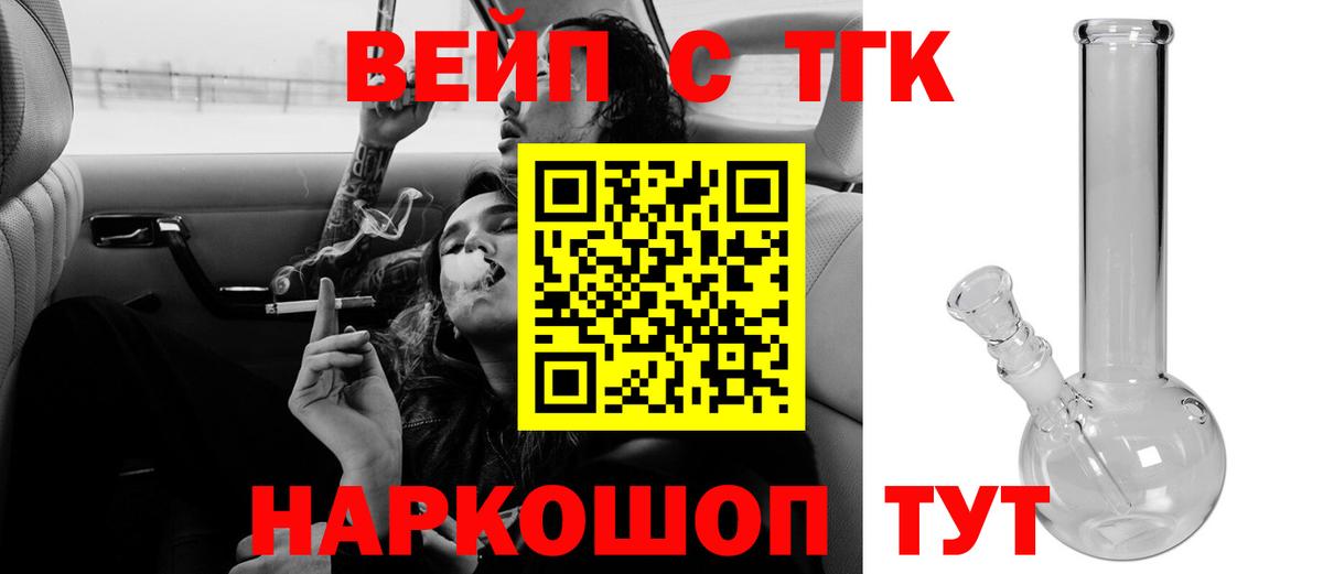 ТГК жижа  закладки  Киреевск  ТГК вейп с тгк  Вход с VPN 